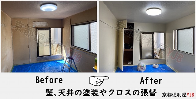 京都便利屋YJBではお部屋のクロス張替、クロスや壁の塗装からハウスクリーニングまでお客様のご予算に合わせてお部屋の簡易リフォームを承っております
