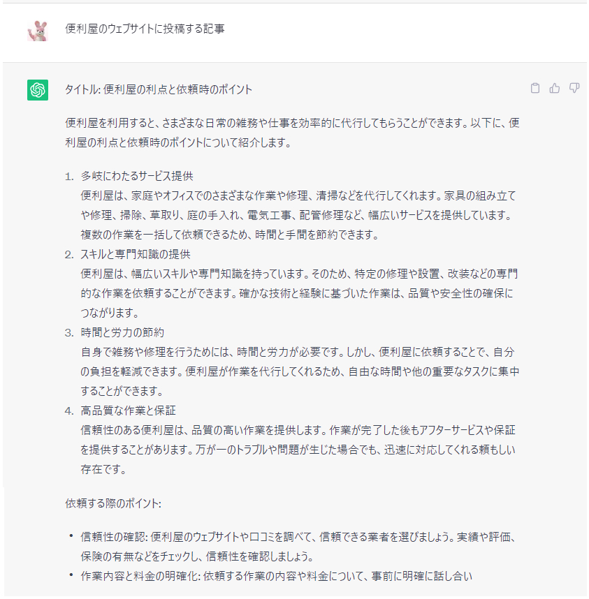 京都便利屋YJB ChatGPTの利用方法指南