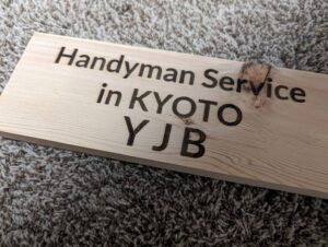 京都便利屋YJBのレーザー彫刻サービス