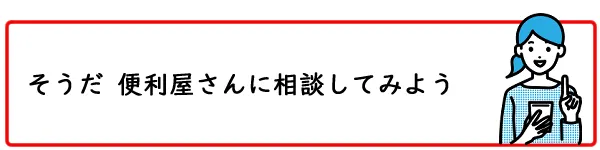 京都市西京区の便利屋 "京都便利屋YJB" - そうだ便利屋さんに相談しよう