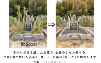 京都便利屋YJB お墓参り・清掃代行サービス