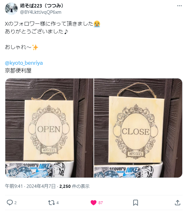鶏そば223 OPEN/CLOSE看板