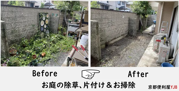 【京都市西京区】手間のかかる庭作業も全てお任せください！草刈り・剪定は「融通の利く」京都便利屋YJBへ
