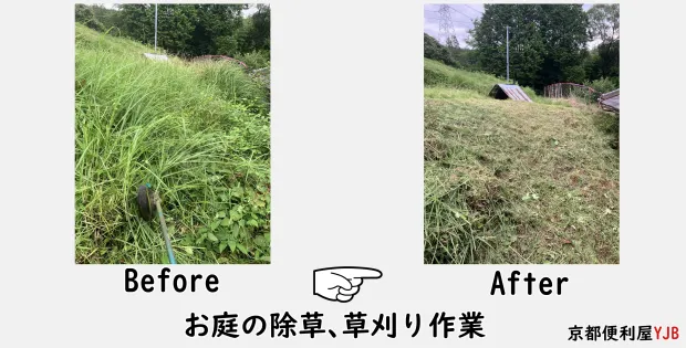 【京都市西京区】手間のかかる庭作業も全てお任せください！草刈り・剪定は「融通の利く」京都便利屋YJBへ
