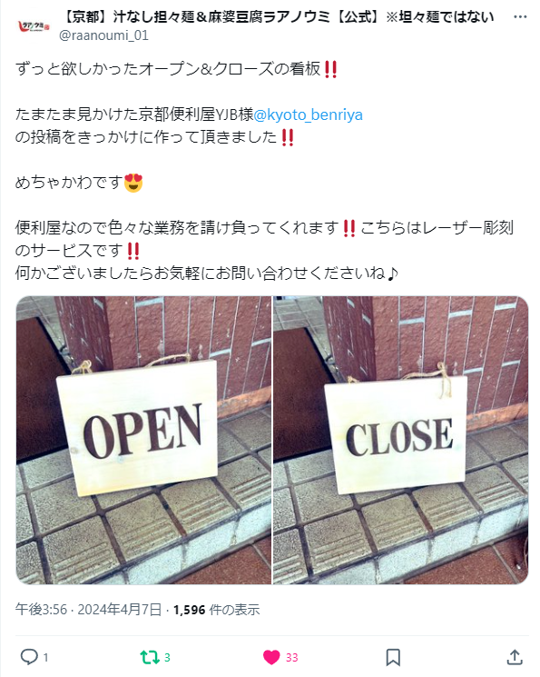 汁なし担担麺&麻婆豆腐ラアノウミ OPEN/CLOSE看板