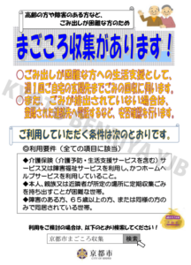 京都市のまごころ収集（ごみ収集福祉サービス）の案内パンフレット